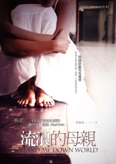 流浪的母親