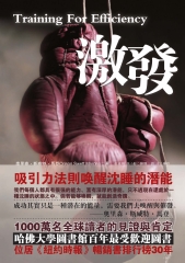 激發：吸引力法則喚醒沉睡的潛能