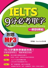 IELTS 9分必考單字：一般訓練組【有聲】