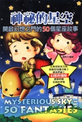 神祕的星空：開啟幻想之門的50個星座故事
