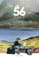 56歲這一年的56天：一個畫家機車環島寫生的記憶