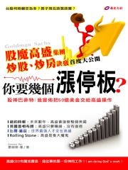 你要幾個漲停板？