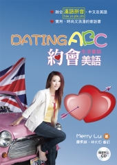 約會美語生活會話DATING ABC【有聲】
