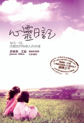 心靈日記 ：一場貫穿心靈、智能的旅行