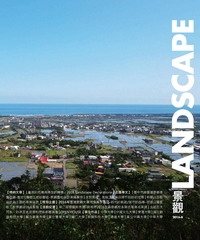 Landscape景觀專刊