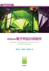 Arduino電子秤設計與製作