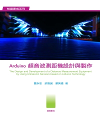 Arduino超音波測距機設計與製作