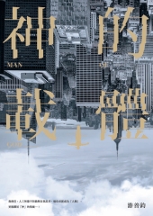 神的載體
