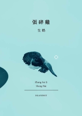 張碎雞