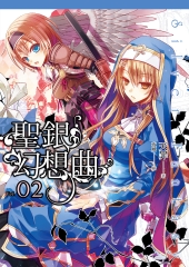 聖銀幻想曲（02）