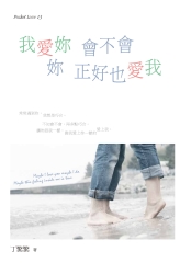 我愛妳，會不會妳正好也愛我