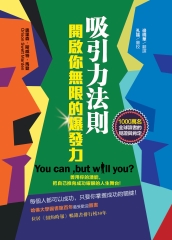 吸引力法則：開啟你無限的爆發力：善用你的潛能，把自己推向成功耀眼的人生舞台！