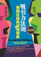 吸引力法則：喚醒沈睡的超強潛能─成功其實只是一種潛在的能量，需要我們去喚醒與催發。