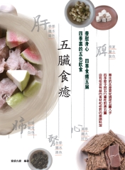 五臟食癒