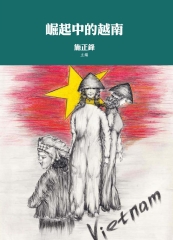 崛起中的越南