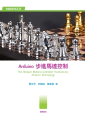 Arduino步進馬達控制