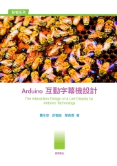 Arduino互動字幕機設計