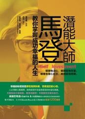 潛能大師馬登教你掌握成功幸福的人生：哪裡有決心，哪裡就有財富。哪裡有雄心壯志，哪裡就有時間