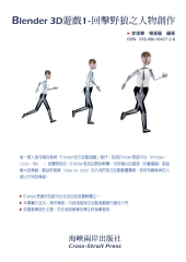 Blender 3D遊戲1：回擊野狼之人物創作