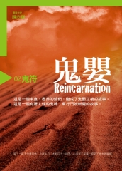 鬼嬰２：鬼符