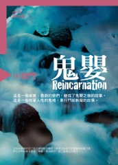 鬼嬰6：妖鬥