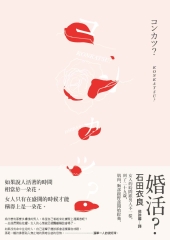 婚活？