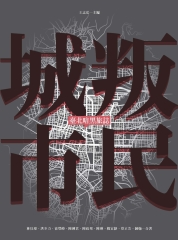 叛民城市：臺北暗黑旅誌