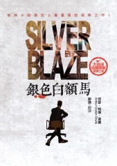 銀色白額馬