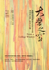 大學之窗：劍橋大學莫德林學院院長本森帶領你完成一次內心之旅