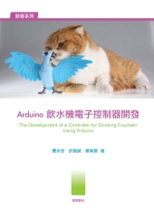 Arduino飲水機電子控制器開發