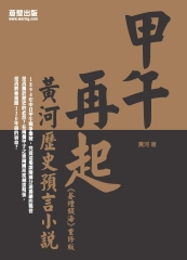 甲午再起