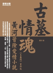 古墓情魂