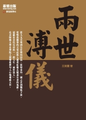 兩世溥儀