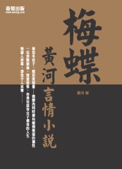 梅蝶