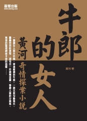 牛郎的女人
