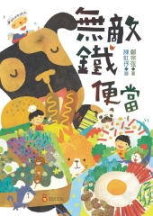 無敵鐵便當