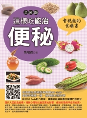 這樣吃能治便秘