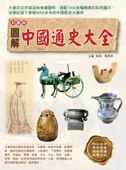 圖解中國通史大全