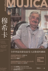 穆希卡：全世界最貧窮也最受人民敬愛的總統