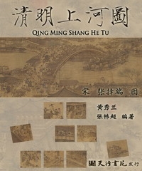 清明上河圖