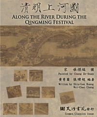 清明上河圖，Along the River During the Qingming Festival