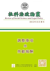 調整事項與勞動報酬
