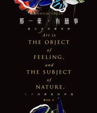 那一葉‧有囍事：廖文良珠寶美學