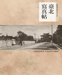 臺北寫真帖：1913年