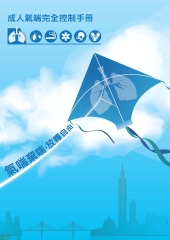 成人氣喘完全控制手冊