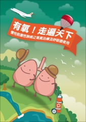 慢性阻塞性肺病之氧氣治療及呼吸器使用