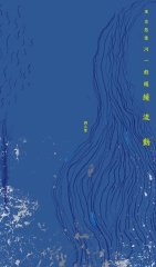 讓哀愁像河一般緩緩流動
