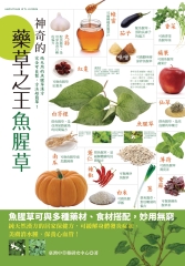 神奇的藥草之王魚腥草