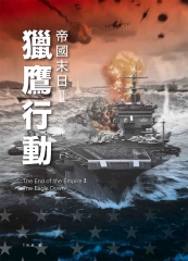 帝國末日2：獵鷹行動