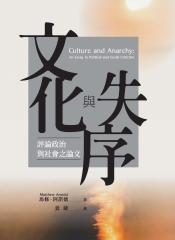 文化與失序：評論政治與社會之論文